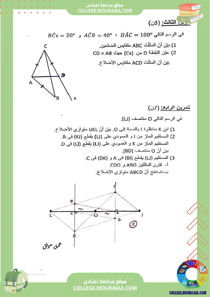 synthese_2_math_pour_8eme_avec_correction