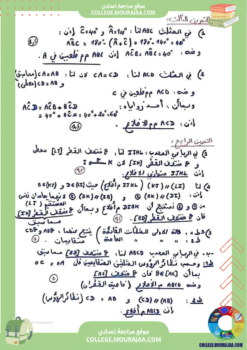 synthese_2_math_pour_8eme_avec_correction