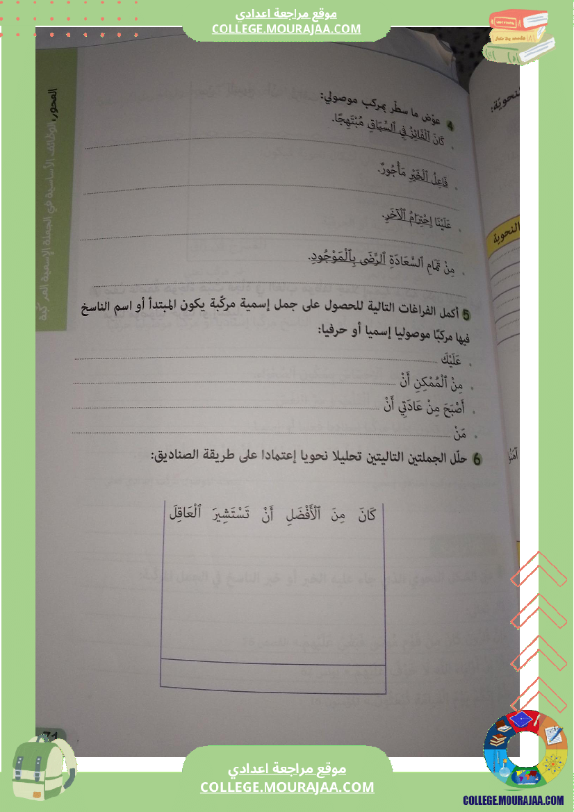 ثامنة أساسي عربية المبتدأ و اسم الناسخ مركبا موصوليا الثلاثي الثاني