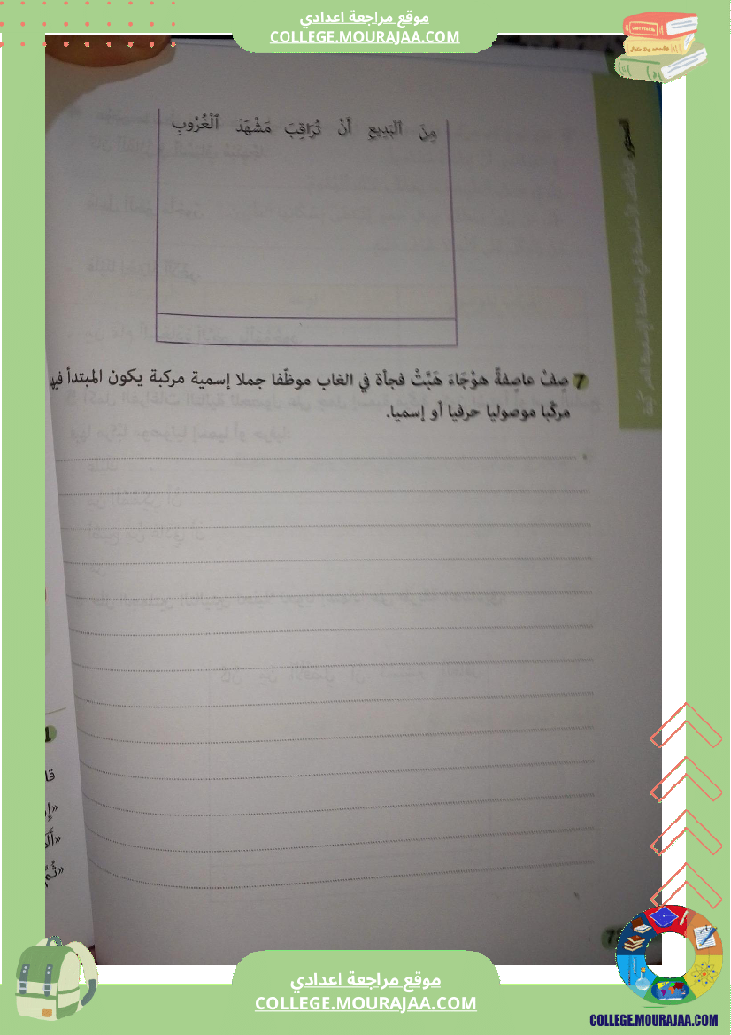 ثامنة أساسي عربية المبتدأ و اسم الناسخ مركبا موصوليا الثلاثي الثاني