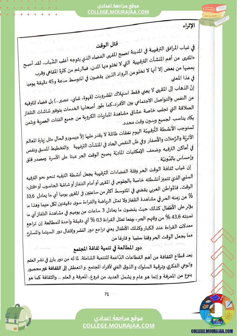 ثامنة أساسي عربية المحور الثالث الثقافة و الترفيه مواضيع انشائية مختلفة