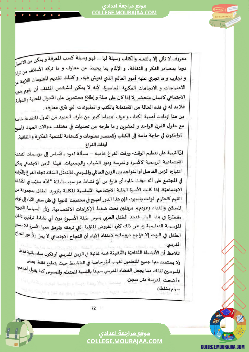 ثامنة أساسي عربية المحور الثالث الثقافة و الترفيه مواضيع انشائية مختلفة