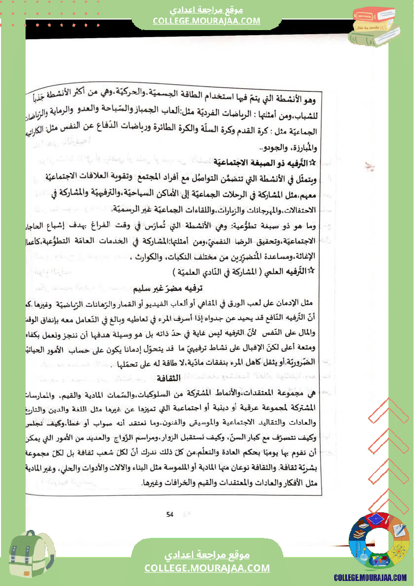 ثامنة أساسي عربية المحور الثالث الثقافة و الترفيه مواضيع انشائية مختلفة