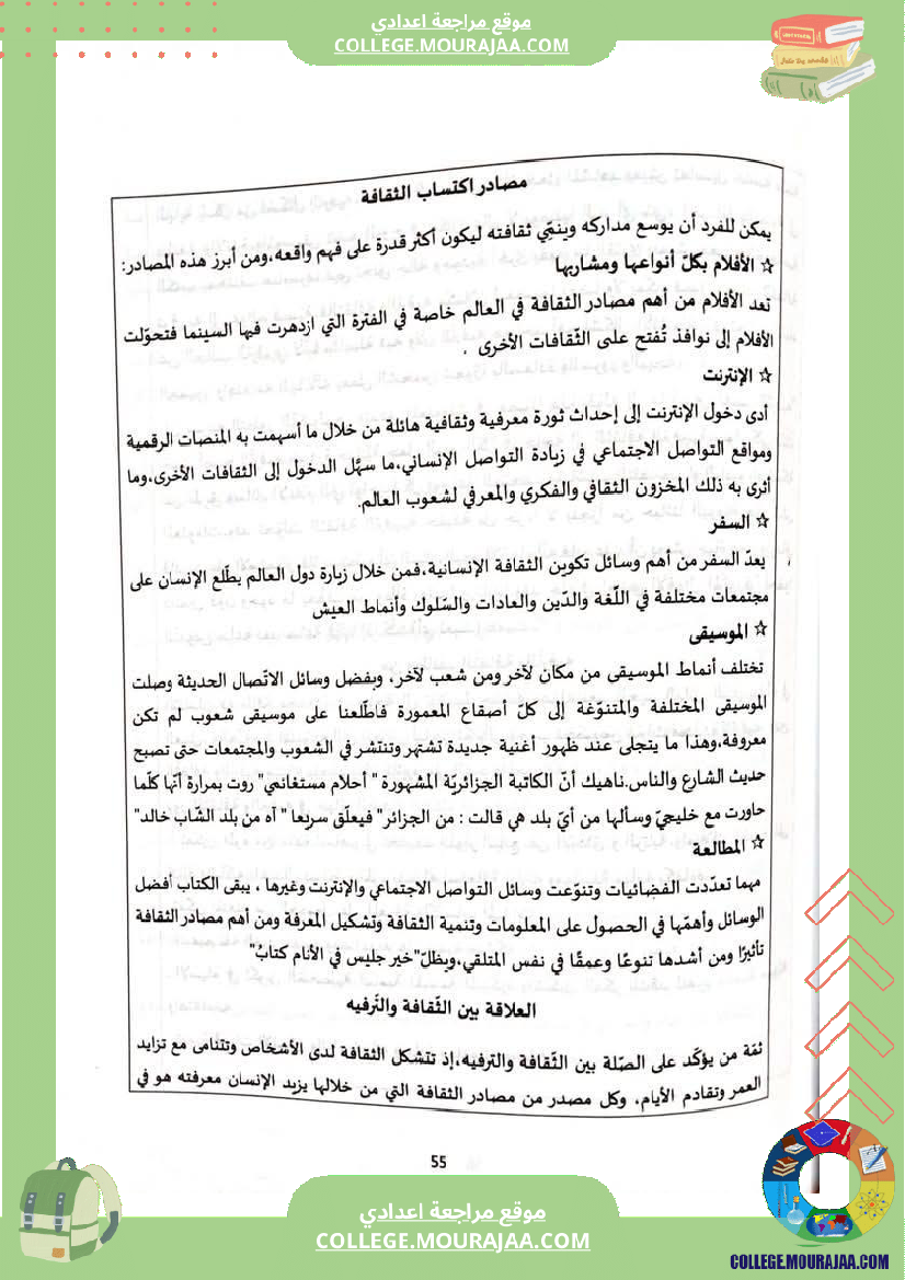 ثامنة أساسي عربية المحور الثالث الثقافة و الترفيه مواضيع انشائية مختلفة
