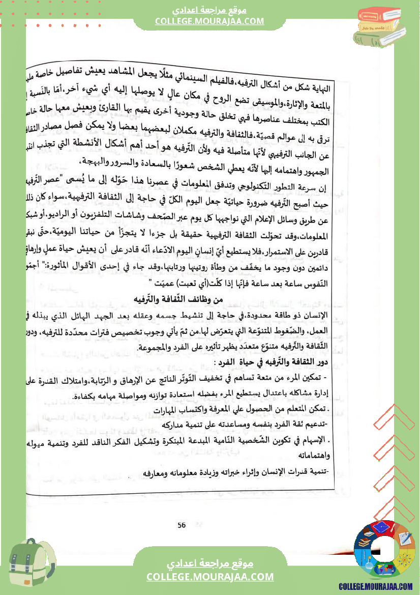 ثامنة أساسي عربية المحور الثالث الثقافة و الترفيه مواضيع انشائية مختلفة