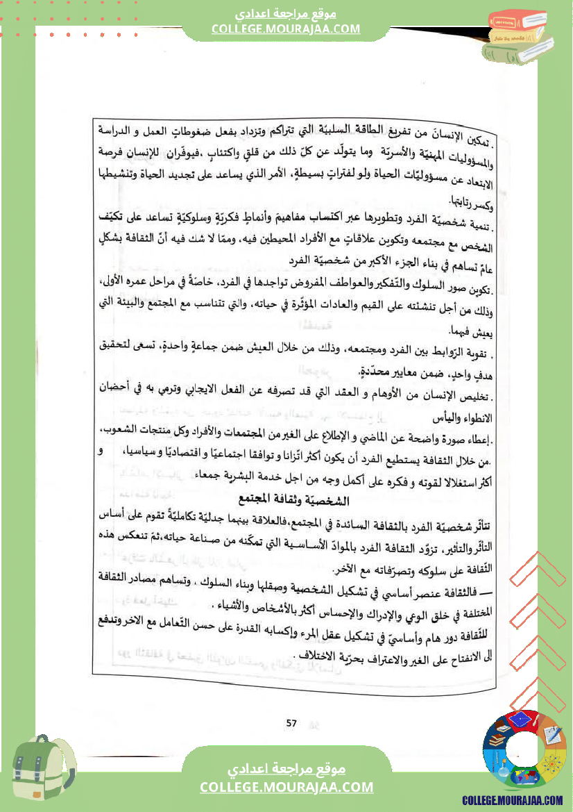 ثامنة أساسي عربية المحور الثالث الثقافة و الترفيه مواضيع انشائية مختلفة