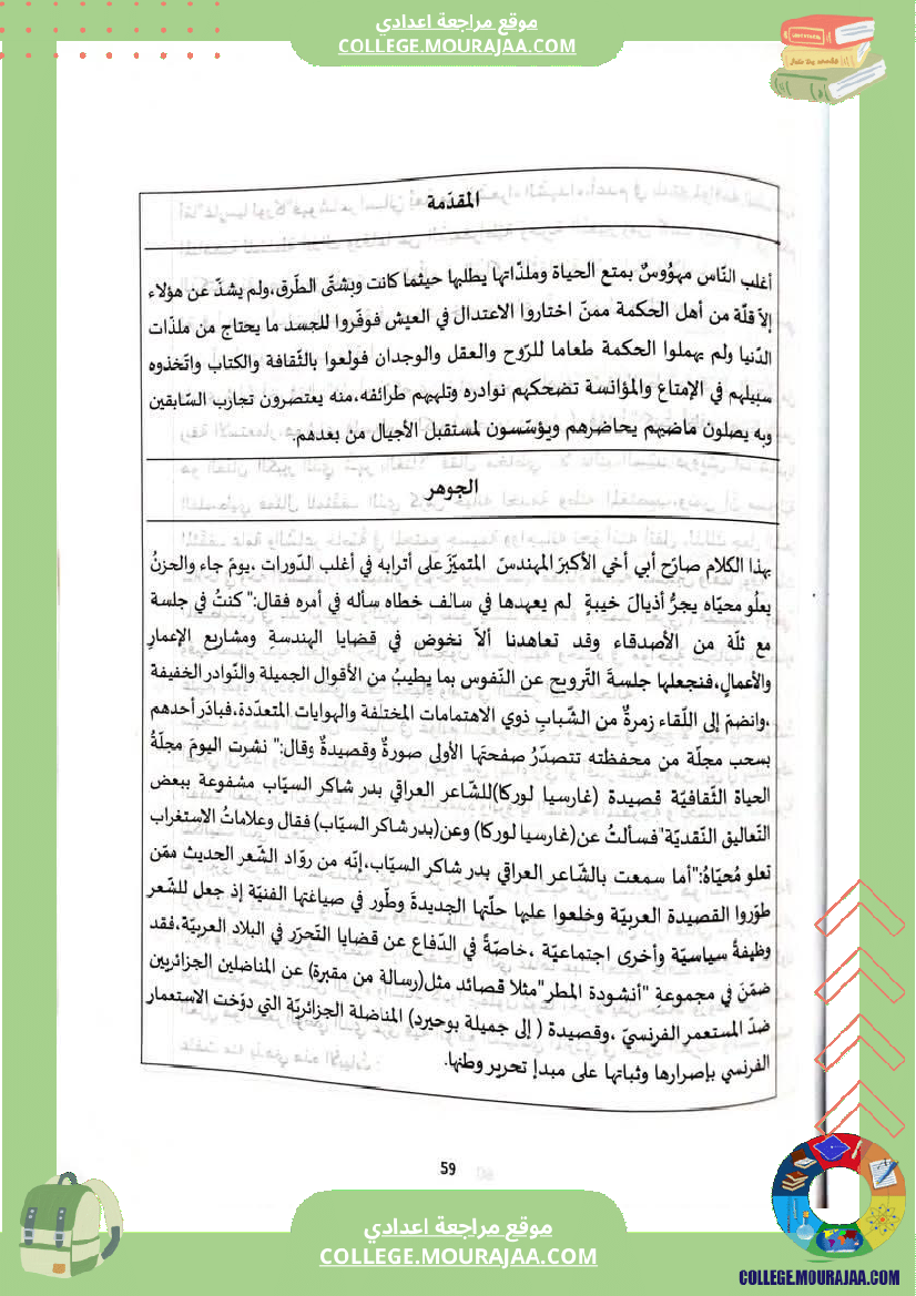 ثامنة أساسي عربية المحور الثالث الثقافة و الترفيه مواضيع انشائية مختلفة