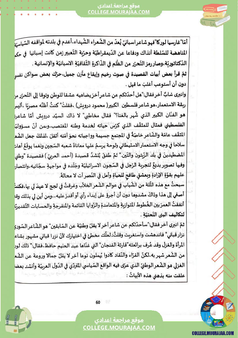 ثامنة أساسي عربية المحور الثالث الثقافة و الترفيه مواضيع انشائية مختلفة