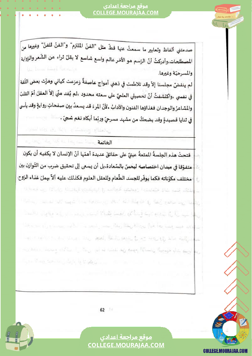 ثامنة أساسي عربية المحور الثالث الثقافة و الترفيه مواضيع انشائية مختلفة