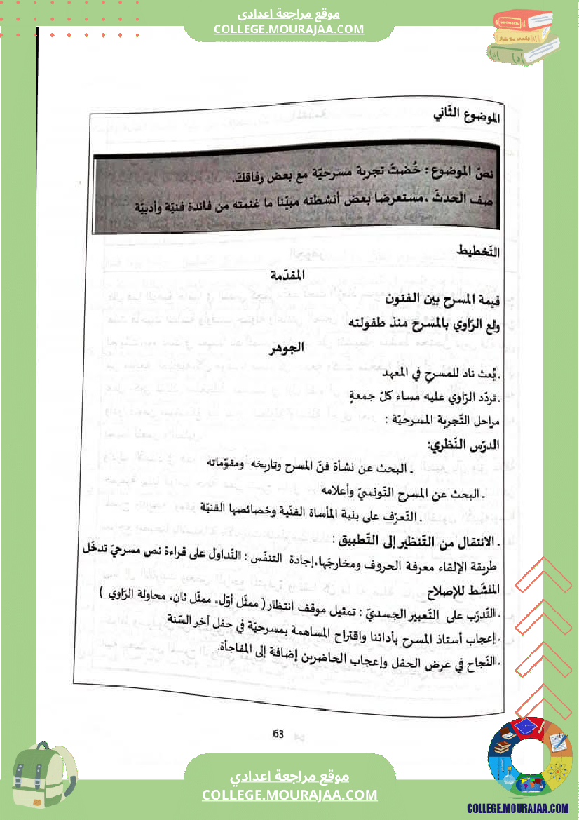 ثامنة أساسي عربية المحور الثالث الثقافة و الترفيه مواضيع انشائية مختلفة