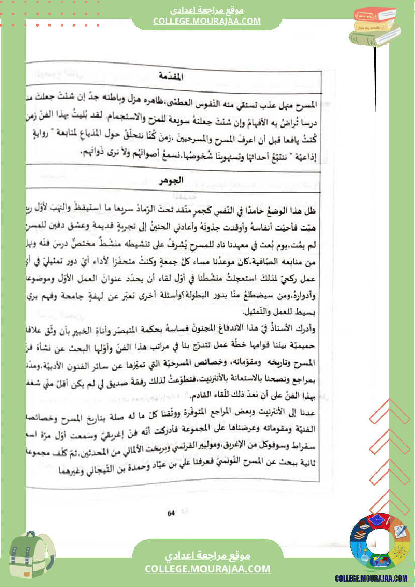 ثامنة أساسي عربية المحور الثالث الثقافة و الترفيه مواضيع انشائية مختلفة
