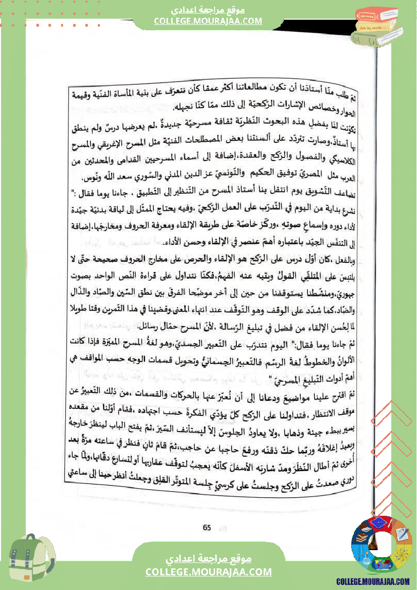 ثامنة أساسي عربية المحور الثالث الثقافة و الترفيه مواضيع انشائية مختلفة