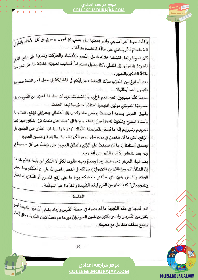 ثامنة أساسي عربية المحور الثالث الثقافة و الترفيه مواضيع انشائية مختلفة