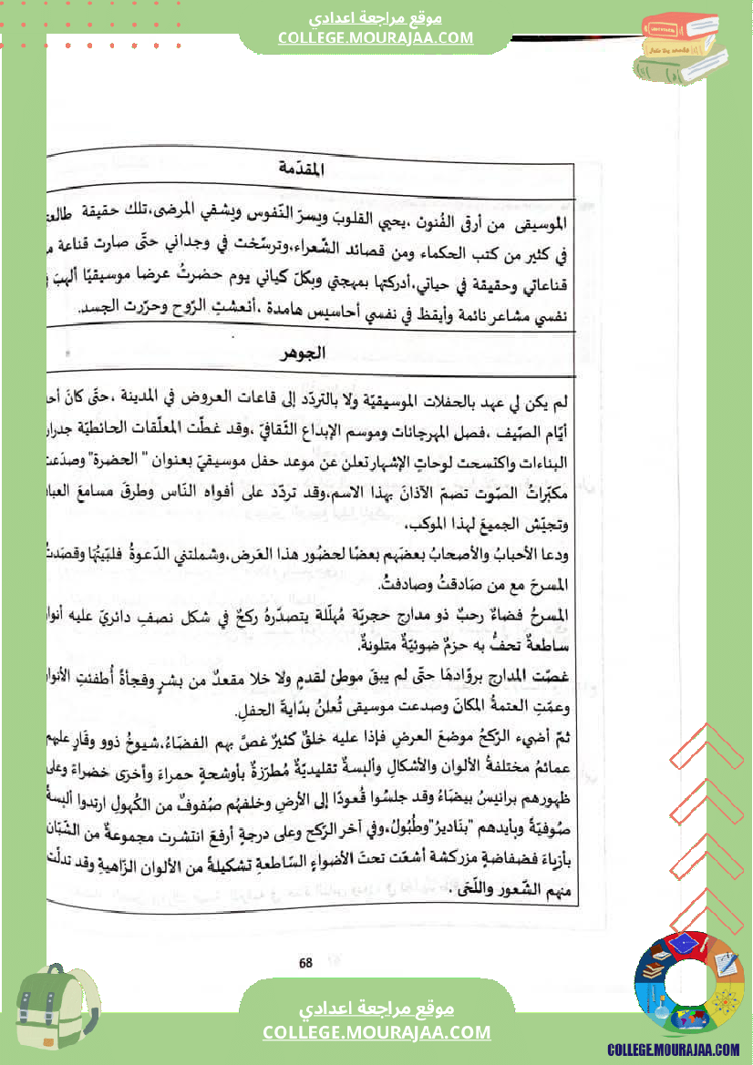 ثامنة أساسي عربية المحور الثالث الثقافة و الترفيه مواضيع انشائية مختلفة