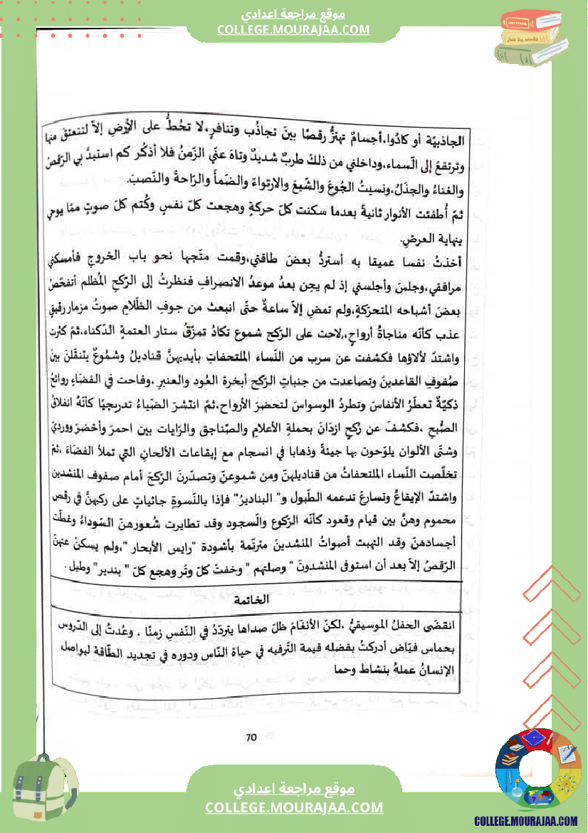 ثامنة أساسي عربية المحور الثالث الثقافة و الترفيه مواضيع انشائية مختلفة