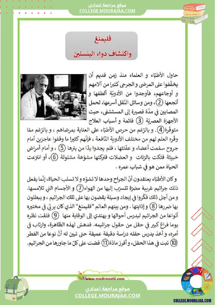 ثامنة أساسي عربية محور اعلام و مشاهير 