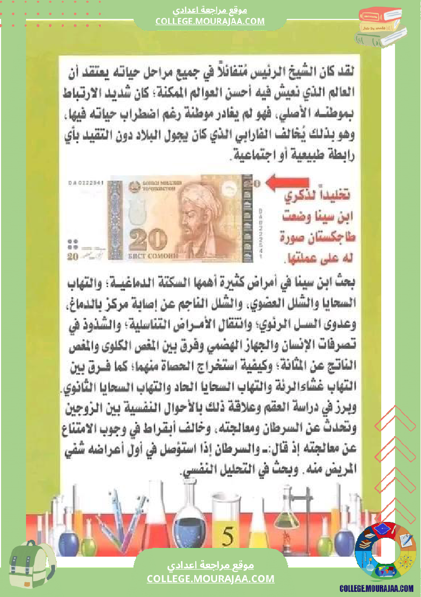 ثامنة أساسي عربية محور اعلام و مشاهير 