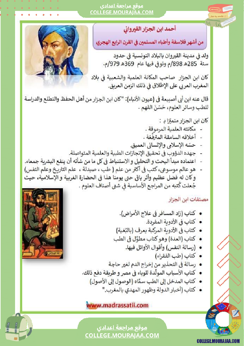 ثامنة أساسي عربية محور اعلام و مشاهير 
