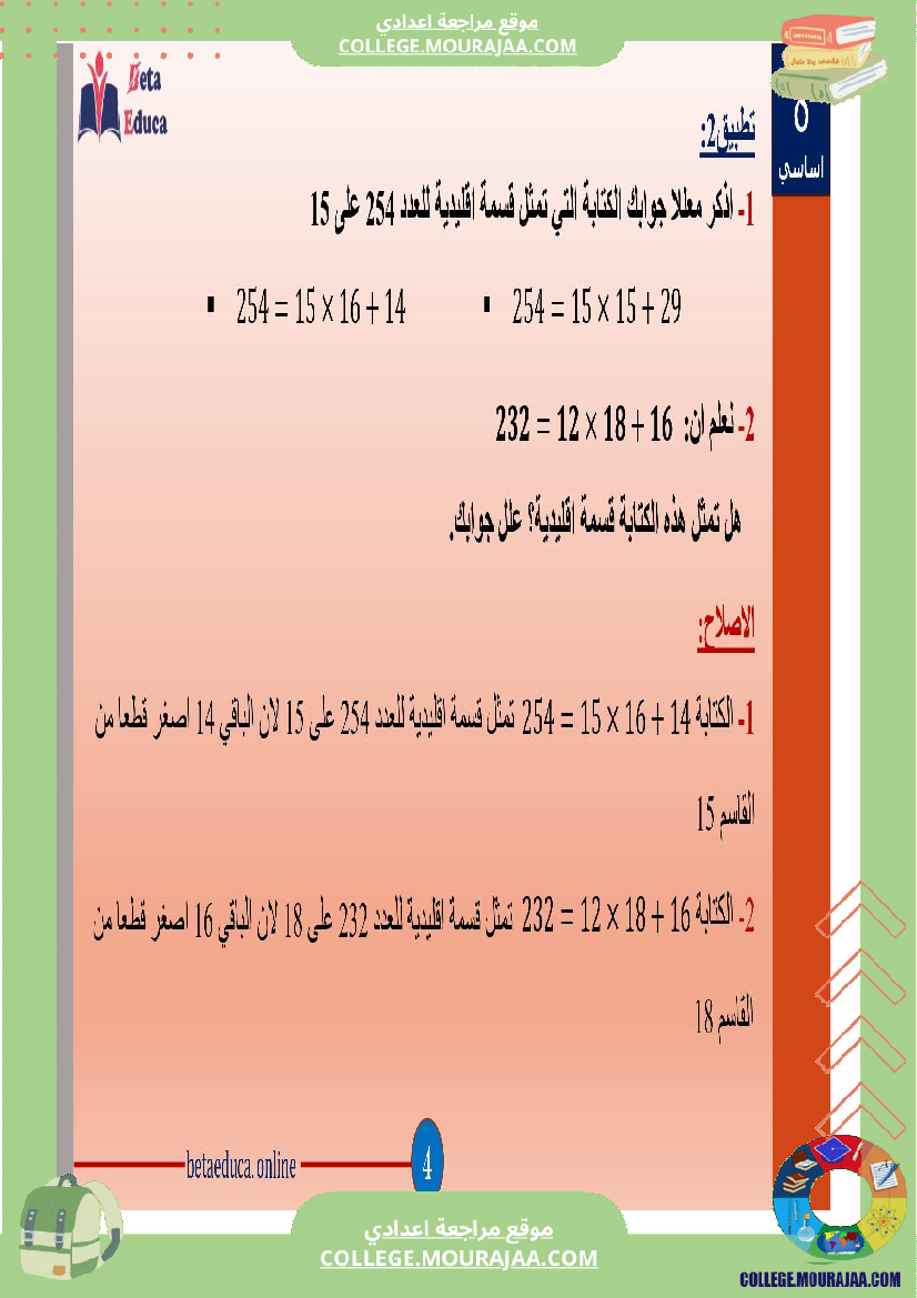 ثامنة اساسي تاسعة قواسم عدد صحيح طبيعي و مضاعفاته