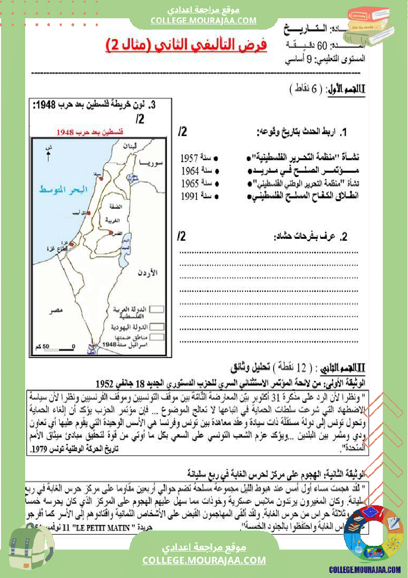 تاسعة_أساسي_تاريخ_فرض_تاليفي_عدد_2_مع_الاصلاح_
