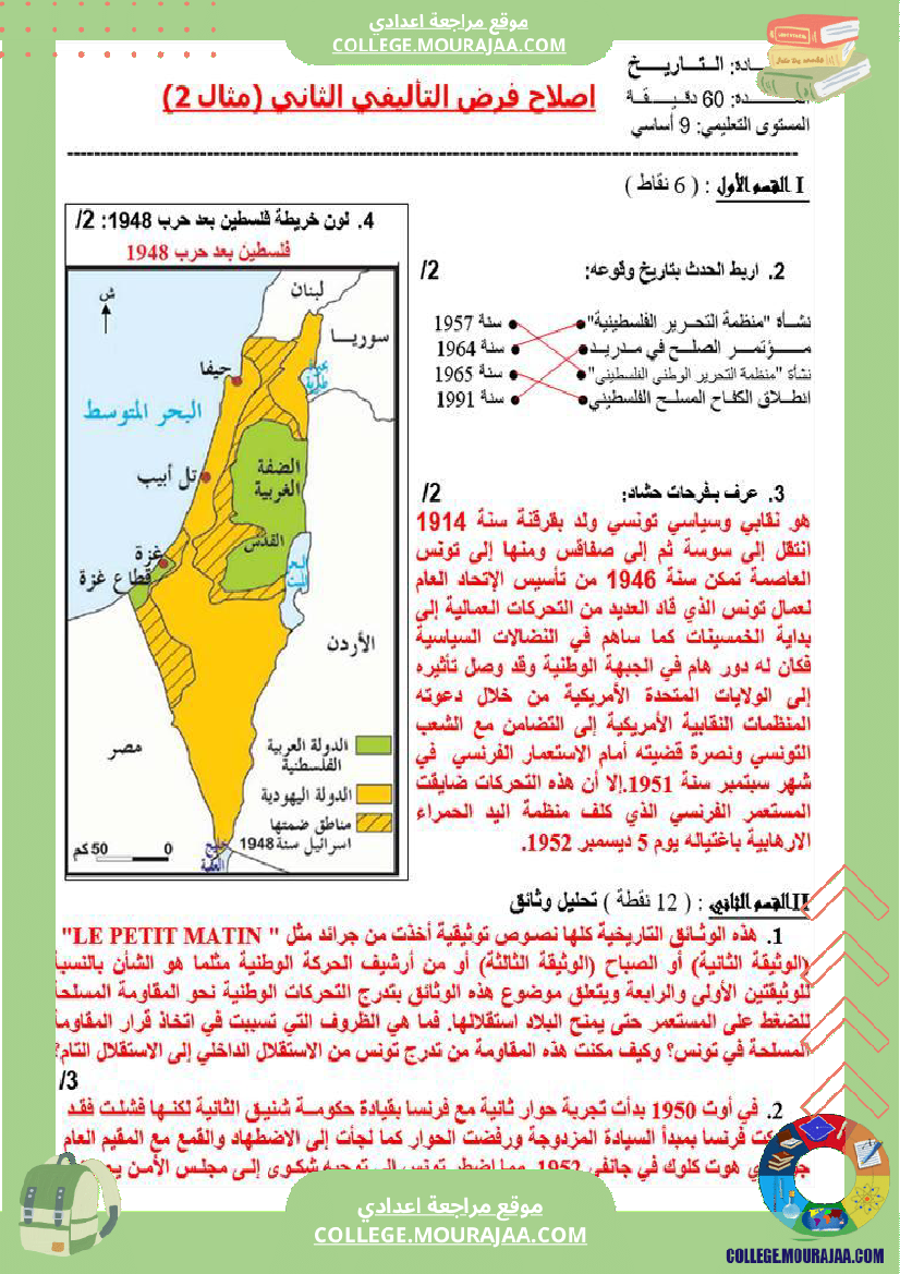 تاسعة_أساسي_تاريخ_فرض_تاليفي_عدد_2_مع_الاصلاح_