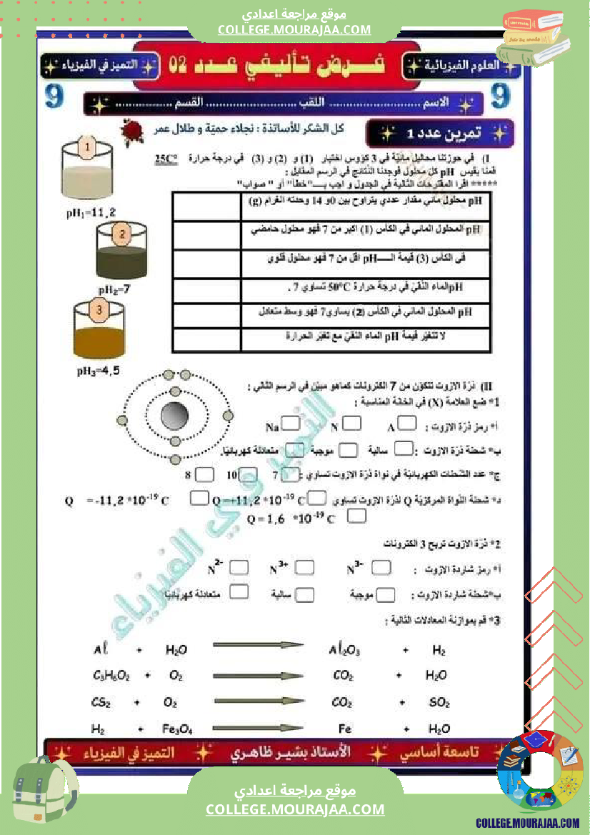 تاسعة أساسي فيزياء فرض تاليفي عدد 2 مع الاصلاح-2
