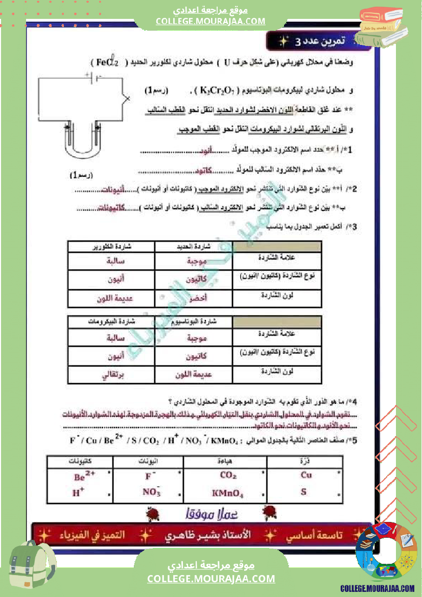 تاسعة_أساسي_فيزياء_فرض_تاليفي_عدد_2_مع_الاصلاح-2