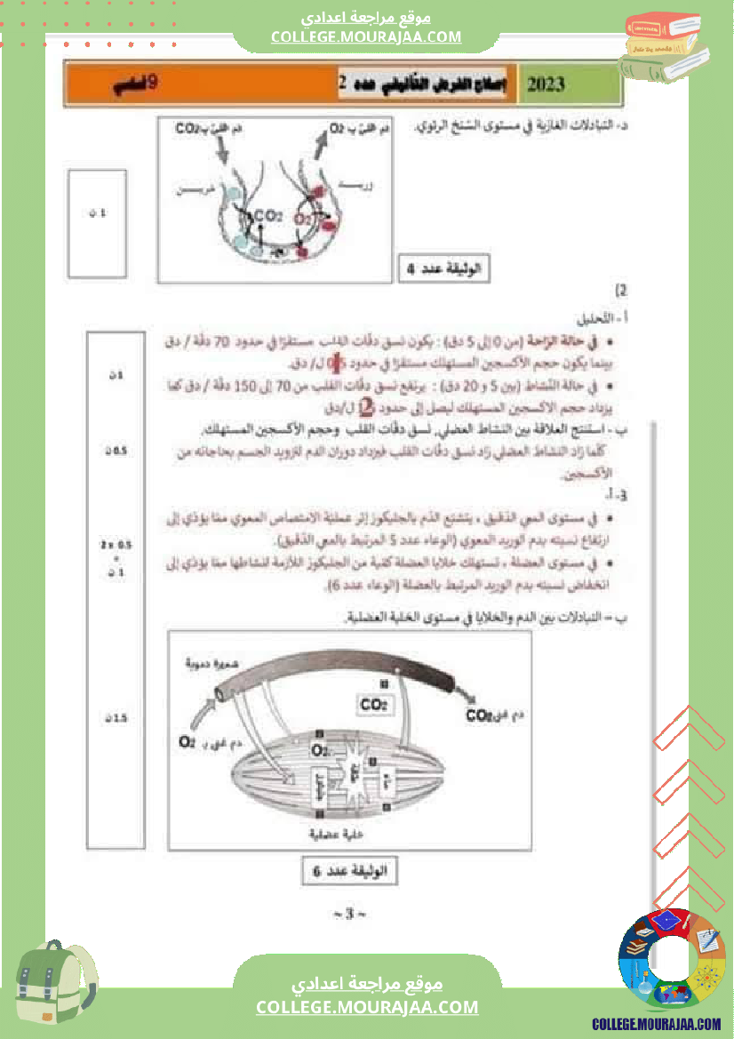 فرض_تأليفي_2_تاسعة_اساسي_علوم_الحياة_والارض