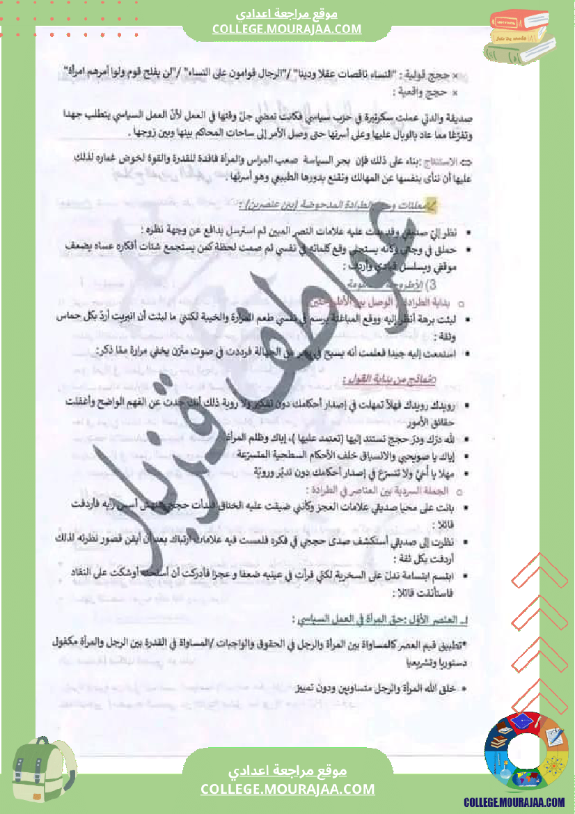 تاسعة_أساسي_عربية_المرأة_في_المجال_السياسي