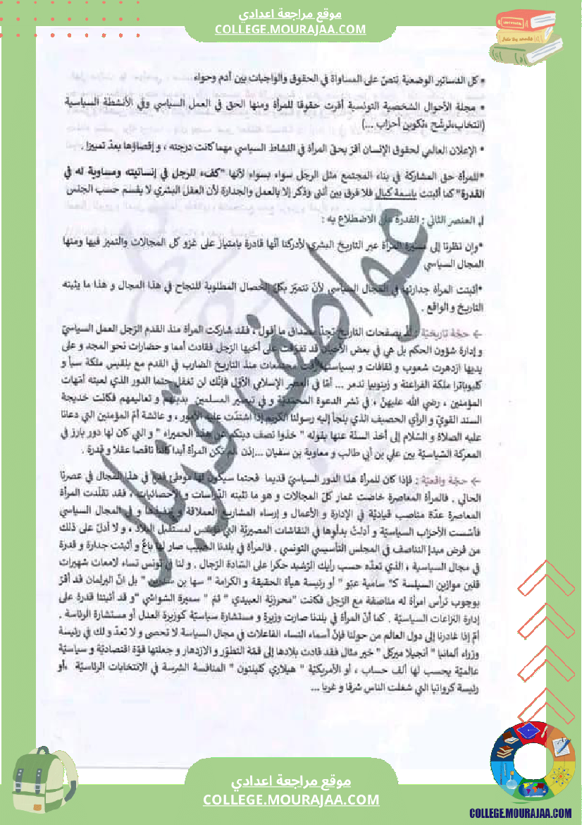 تاسعة_أساسي_عربية_المرأة_في_المجال_السياسي