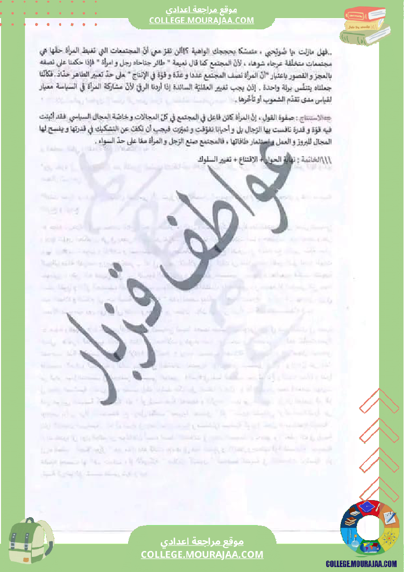 تاسعة_أساسي_عربية_المرأة_في_المجال_السياسي