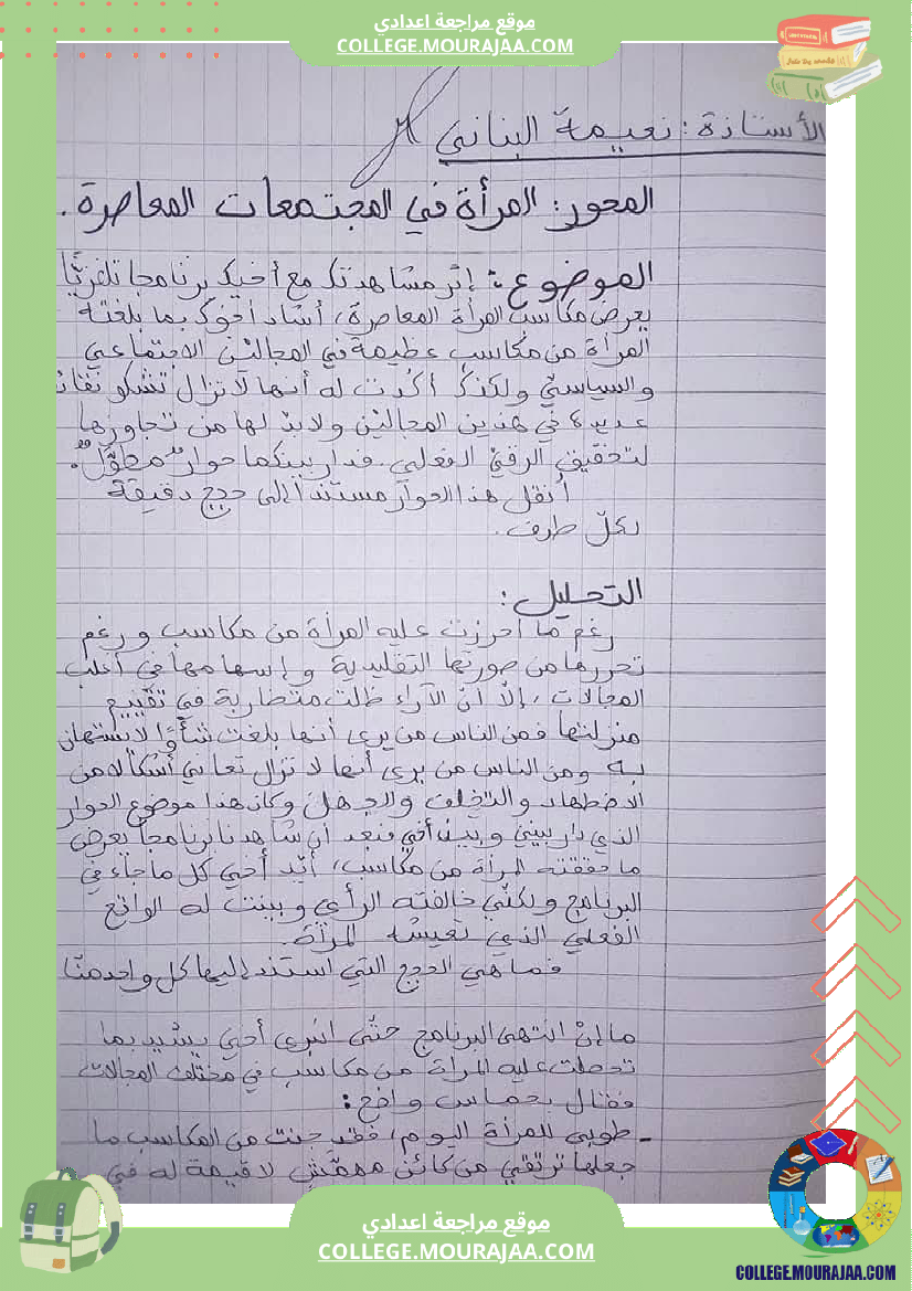 تاسعة_أساسي_عربية_المرأة_في_المجال_السياسي