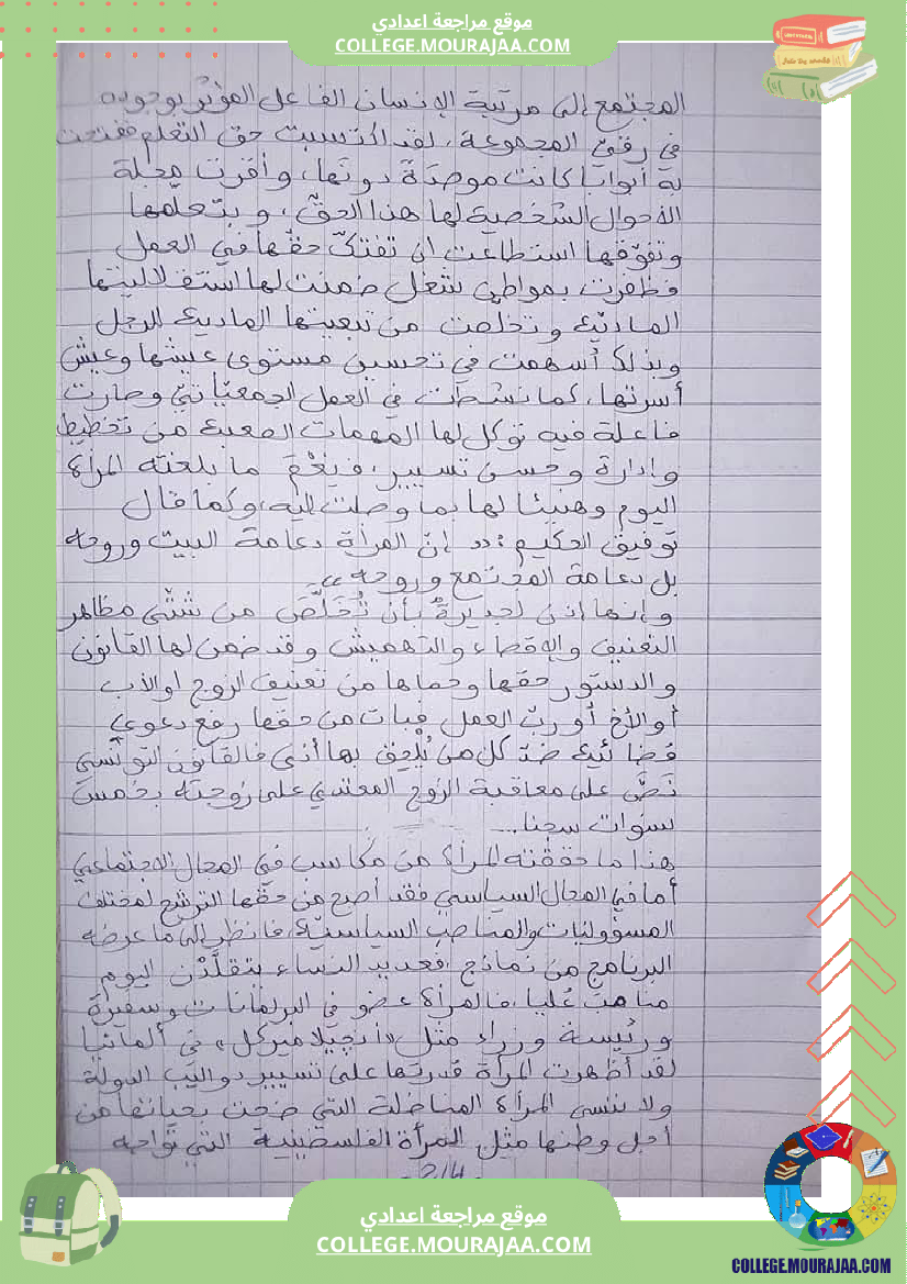 تاسعة_أساسي_عربية_المرأة_في_المجال_السياسي