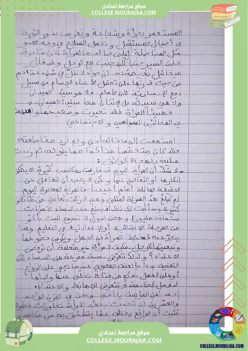 تاسعة_أساسي_عربية_المرأة_في_المجال_السياسي