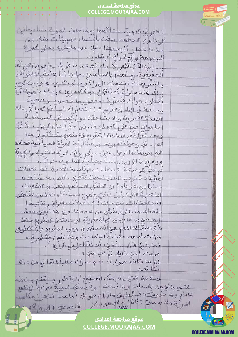 تاسعة_أساسي_عربية_المرأة_في_المجال_السياسي