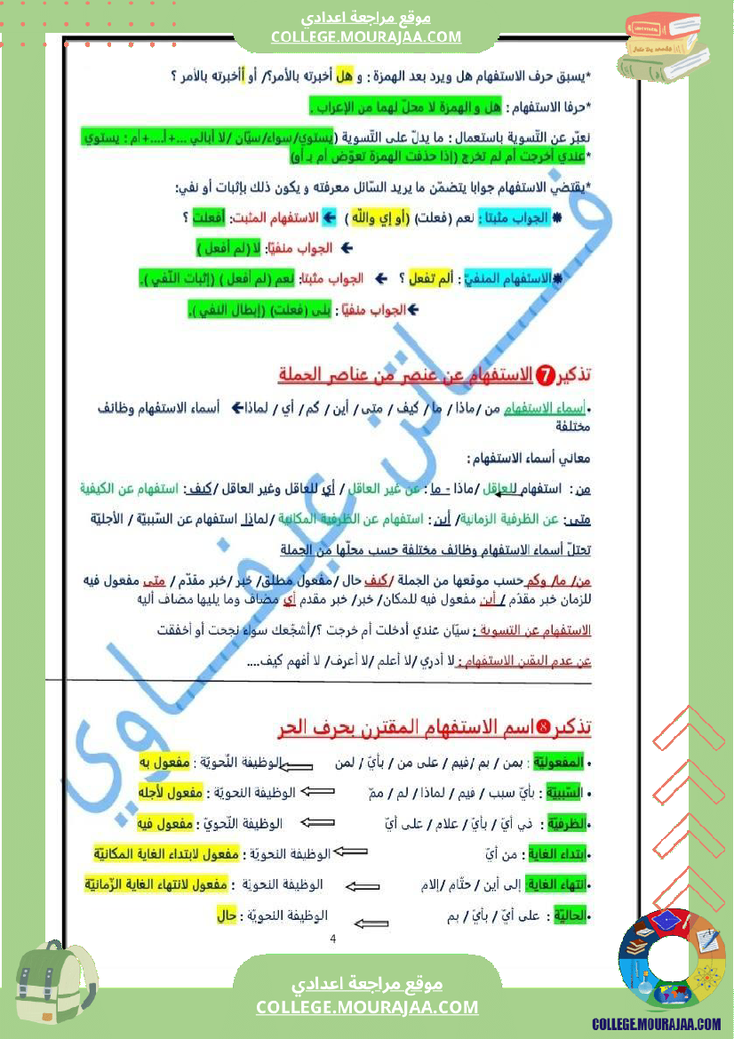 تاسعة أساسي عربية ملخص النحو و الصرف الثلاثي الثاني