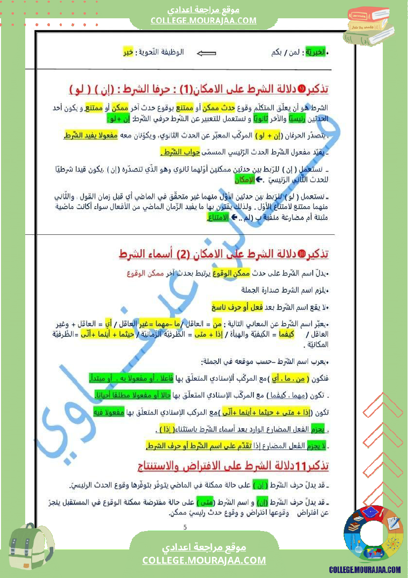 تاسعة أساسي عربية ملخص النحو و الصرف الثلاثي الثاني