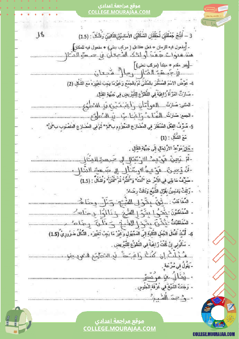 فرض تأليفي عدد 02 في ماد ة دراسة النص لتلاميذ السنة السابعة مرفق بالإصلاح