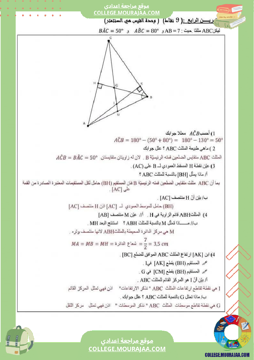 فرض تأليفي عدد 2 في رياضيات مرفق بالاصلاح السنة السابعة أساسي
