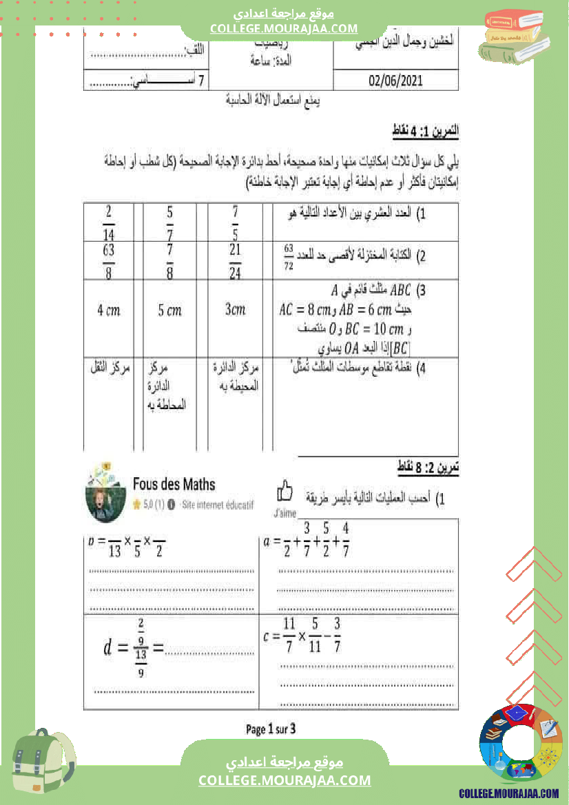 فرض تأليفي عدد 2 في رياضيات مرفق بالاصلاح السنة السابعة أساسي2