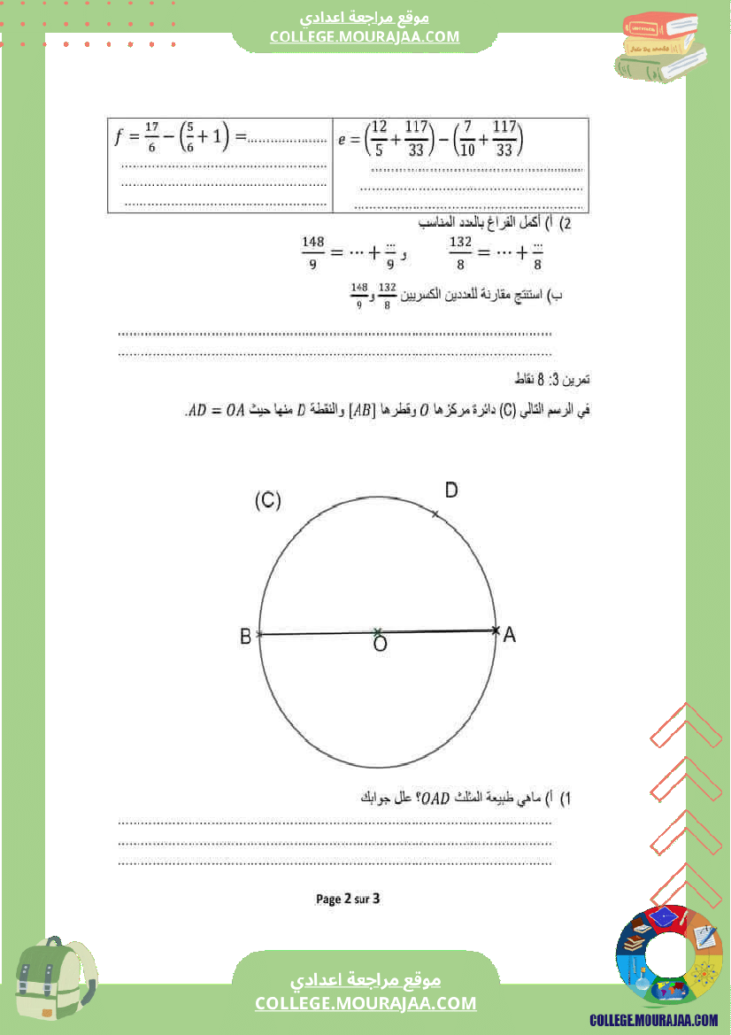 فرض تأليفي عدد 2 في رياضيات مرفق بالاصلاح السنة السابعة أساسي2
