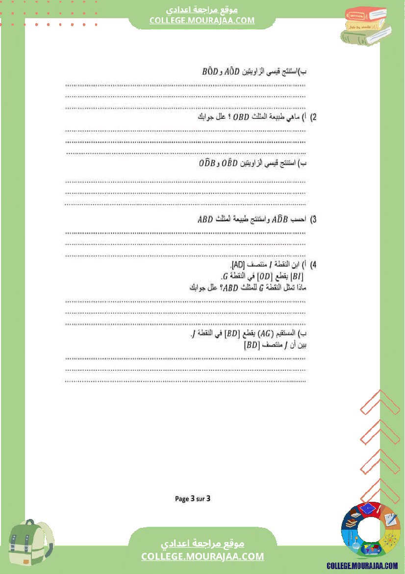 فرض تأليفي عدد 2 في رياضيات مرفق بالاصلاح السنة السابعة أساسي2