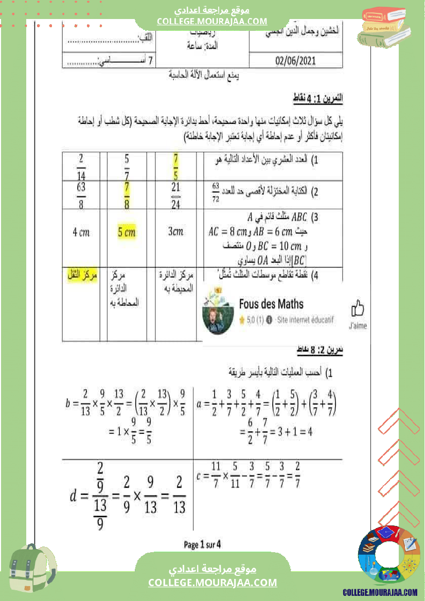 فرض تأليفي عدد 2 في رياضيات مرفق بالاصلاح السنة السابعة أساسي2