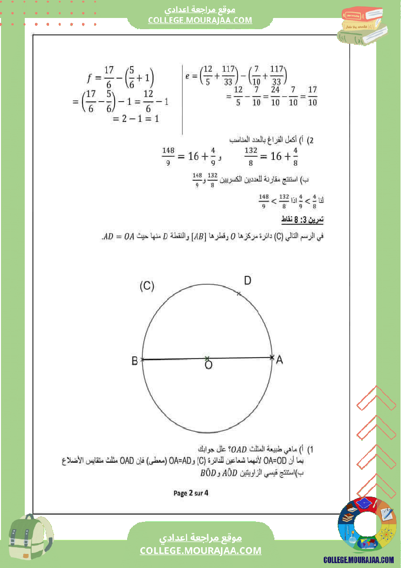 فرض تأليفي عدد 2 في رياضيات مرفق بالاصلاح السنة السابعة أساسي2