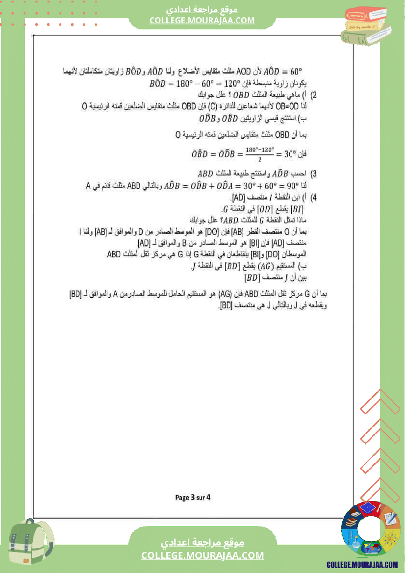 فرض تأليفي عدد 2 في رياضيات مرفق بالاصلاح السنة السابعة أساسي2