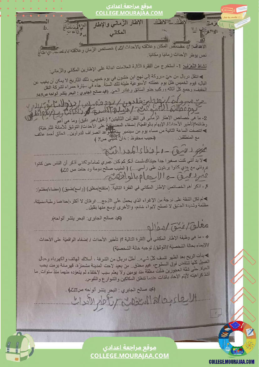 سابعة أساسي عربية محور الحي تمارين أنتاج كتابي مع الاصلاح
