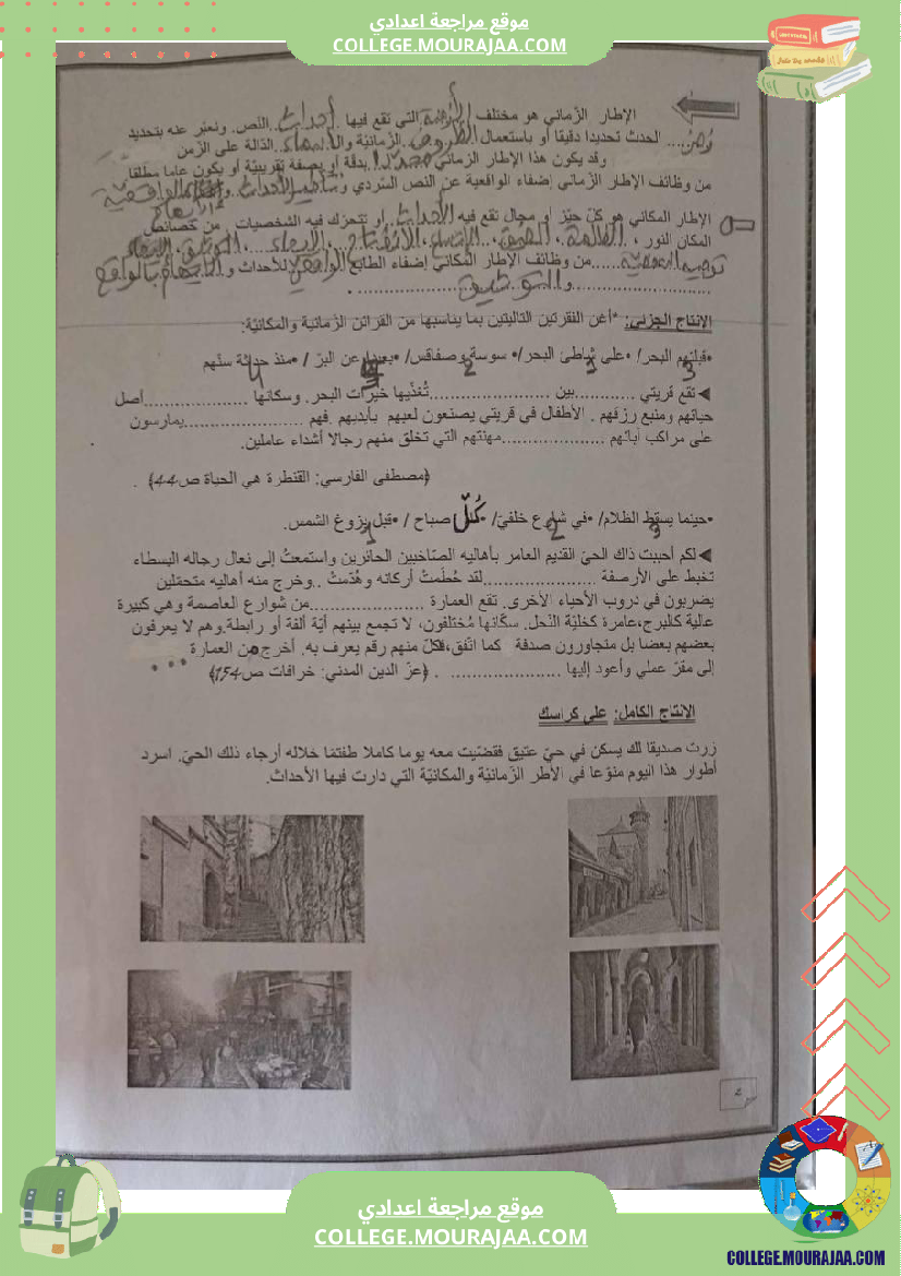 سابعة أساسي عربية محور الحي تمارين أنتاج كتابي مع الاصلاح