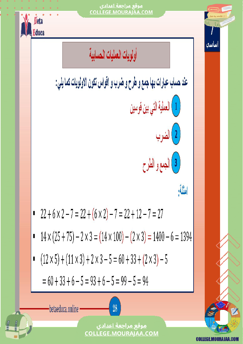 سابعة_اساسي_العمليات_على_الاعداد_الصحيحة_الطبيعية