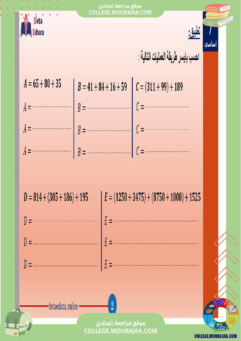 سابعة_اساسي_خاصيات_جمع_و_طرح_الاعداد_الصحيحة_الطبيعية
