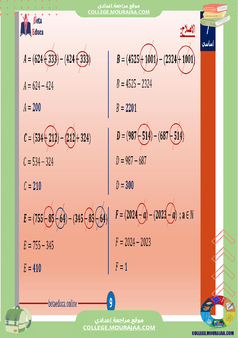 سابعة_اساسي_خاصيات_جمع_و_طرح_الاعداد_الصحيحة_الطبيعية